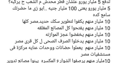 حقيقة القطار فائق السرعة بين العين السخنة والعاصمة الجديدة