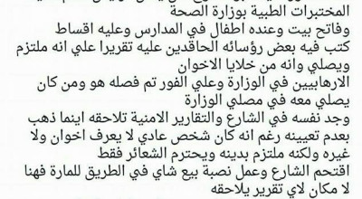 حقيقة بيع رئيس قسم المختبرات بوزارة الصحة للشاي بعد فصله منها لإنتمائه للإخوان