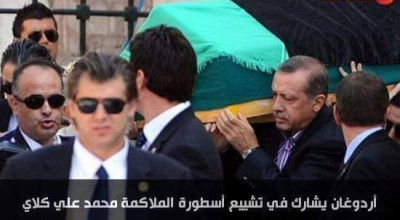 حقيقة صورة أردوغان في عزاء محمد علي كلاي