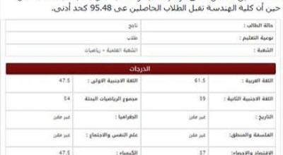 حقيقة التحاق طالبين بكلية هندسة رغم عدم حصولهم على المجموع المطلوب