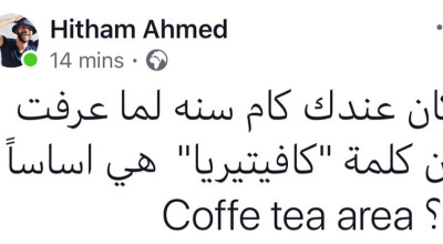 حقيقة معنى كلمة كافيتيريا