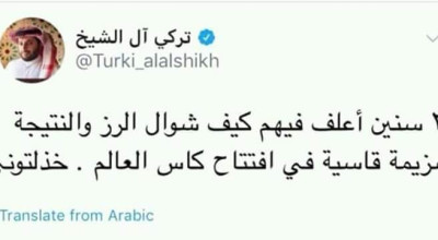 حقيقة منشور لتركي آل الشيخ عن المنتخب السعودي