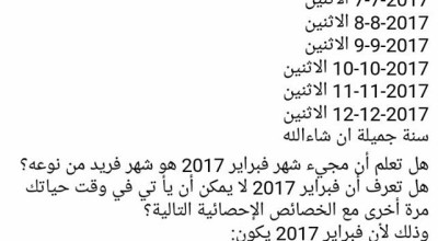 حقيقة تكرار يوم الإثنين في عام 2017