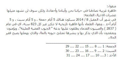 حقيقة ظاهرة غريبة تتكرر كل 823 سنة