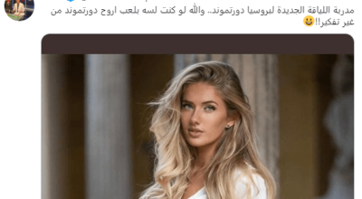 حقيقة تعيين إليسا تشيمدت مدربة اللياقة لنادي بروسيا دورتموند