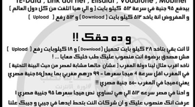 حقيقة سرعة الـ ADSL اللى بتوصلك البيت