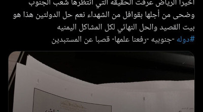 تحالف دعم الدولتين الذي أطلقته السعودية لا علاقة له باليمن