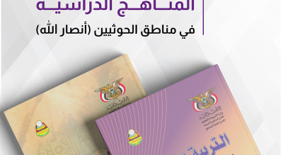 التغييرات التي طرأت على المناهج الدراسية من الصف الأول إلى السادس