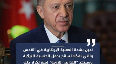 ما حقيقة إدانة أردوغان للطعن في القدس؟