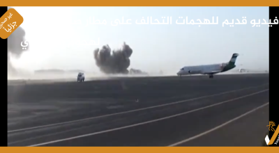 فيديو قديم للهجمات التحالف على مطار صنعاء وليس  لهجوم إسرائيلي