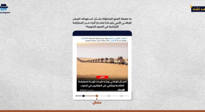 ما حقيقة الصور المتداولة بشأن استهداف الجيش الوطني الليبي بقيادة (حفتر) أفراد من المعارضة التشادية في الحدود الجنوبية؟