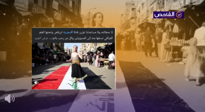 فيديو الفتاة التي ترقص على العلم العراقي مولد بالذكاء الاصطناعي!