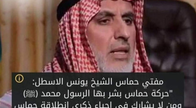هل صرّح الشيخ يونس الأسطل بهذا التصريح؟