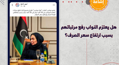هل يعتزم النواب رفع مرتباتهم بسبب ارتفاع سعر الصرف؟