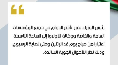 مكتب المتحدث باسم الحكومة ينفي خبر تأخير الدوام