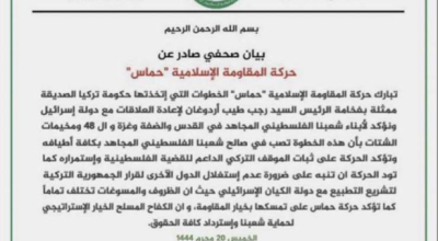 هل هنأت حماس الرئيس التركي بمناسبة إعادة علاقات بلاده مع الاحتلال؟