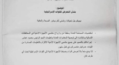 الحكومة الفلسطينية تنفي هذا التعميم