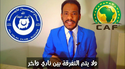 رغم التوثيق.. هذه ليست الصفحة الرسمية لنادي الهلال السوداني