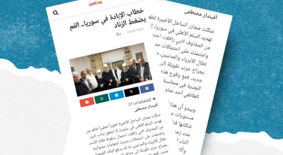 صحيفة سورية تنسخ من تقريرنا &#8220;خطاب الإبادة في سوريا.. الفم يضغط الزناد&#8221; وتغفل مصدره