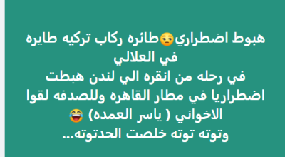 حقيقة القبض على ياسر العمدة بعد هبوط طائرته اضطرارياً في مطار القاهرة