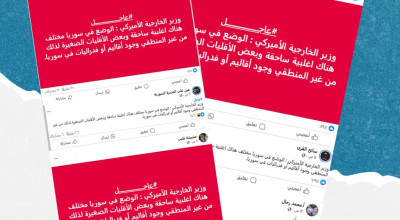 ما حقيقة موقف وزير الخارجية الأميركي من الفدرالية في سوريا؟