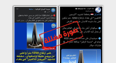 مخطط البرجين اللاهبين في بغداد؟ ما الحقيقة؟