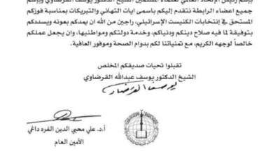 الاتحاد العالمي لعلماء المسلمين لم يُبارك لمنصور عباس