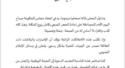 حقيقة إعادة فرض الحجر الصحي بشكل كامل في المغرب