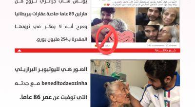 هذه الصور ليست لزواج شاب من عجوز بريطانية ثرية