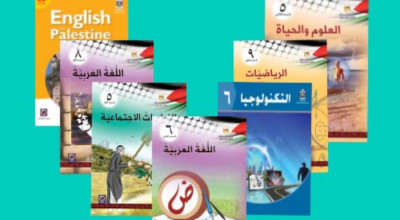 ما حقيقة تغيير المناهج الفلسطينية؟