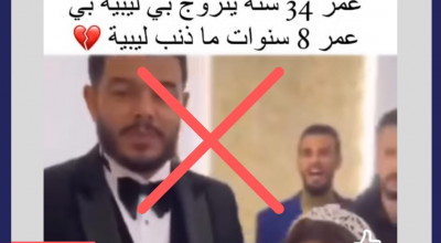 فيديو مثير للجدل حول زواج قاصر: الحقيقة الكاملة وراء الادعاء المضلل
