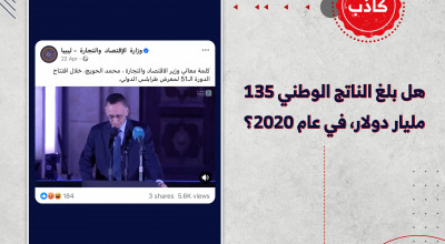 هل بلغ الناتج الوطني 135 مليار دولار، في عام 2020 ؟