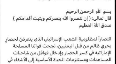 بيان القوات المسلحة الاماراتية مفبرك وليس حقيقي