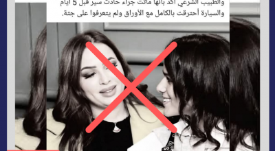 ادعاء كاذب بوفاة المؤثرة الليبية حنين العبدلي في حادث سير