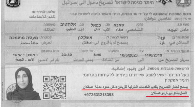 هل حصلت ابنة الشيخ كمال الخطيب على تصريح للعمل في إسرائيل فعلاً.