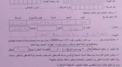 مخالفة كسر حظر التجول في نابلس لم تصل لـ1000 شيكل!