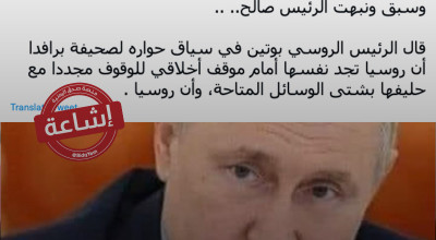 الرئيس الروسي بوتين لم يقل أنه لن يسمح بالوصاية على جنوب اليمن