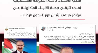 اشتية لن يعقد مؤتمرًا للحديث عن آلية صرف رواتب الموظفين!