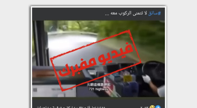 سائق يقود بسرعة جنونية ؟ ما حقيقة الفيديو؟