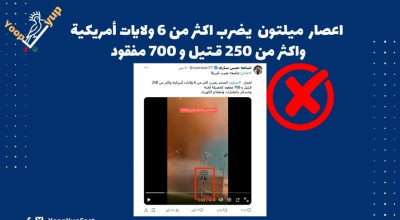 مقطع قديم لعاصفة في 2020 وليس للعاصفة ميلتون