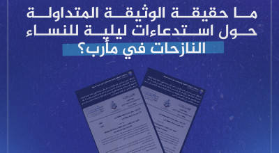 ما حقيقة الوثيقة المتداولة حول استدعاءات ليلية للنساء النازحات في مأرب؟