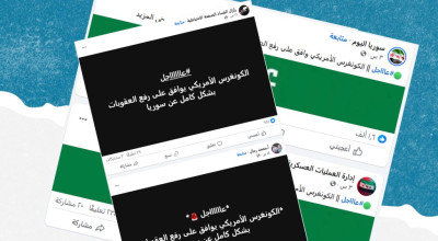 هل صحيح أن الكونغرس الأمريكي وافق على رفع العقوبات بشكل كامل عن سوريا؟
