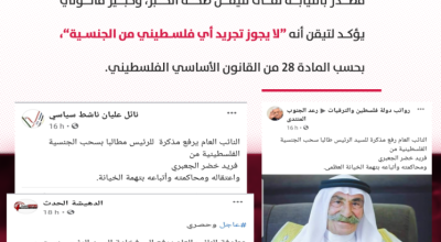حقيقة رفع مذكرة لسحب الجنسية من مواطن فلسطيني!