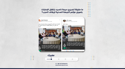 ما حقيقة تصريح «برمة ناصر» بتكفل الإمارات بتمويل مؤتمر الجبهة المدنية لإيقاف الحرب؟
