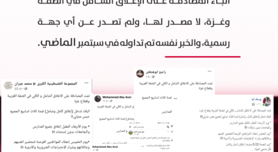 حقيقة الإغلاق الشامل في الضفة وقطاع غزة