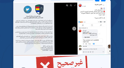 الادعاء بأن أبناء السويداء أصدروا بيان إعلان تأسيس الإدارة الذاتية لإقليم جبل العرب غير صحيح