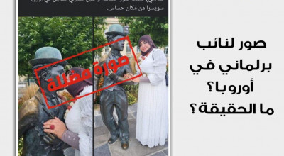 صور لنائب برلماني في أوروبا؟ ما الحقيقة؟