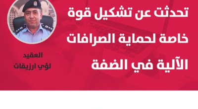 حقيقة تشكيل قوة خاصة لحماية الصرافات الآلية