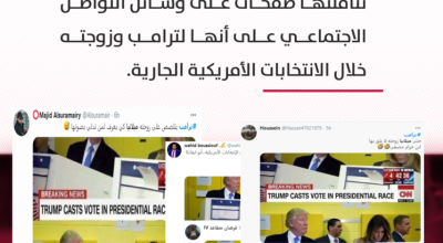 حقيقة هذه الصورة لترامب وزوجته خلال الانتخابات الأمريكية