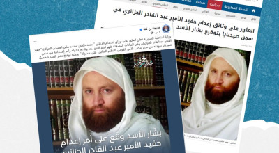 الأنباء حول إصدار الداخلية بياناً إزاء إعدام النظام السابق حفيد الأمير عبدالقادر الجزائري غير صحيحة